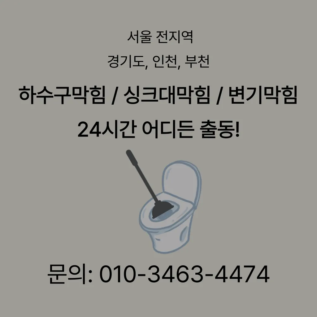 대흥동변기막힘 대흥동변기뚫는업체