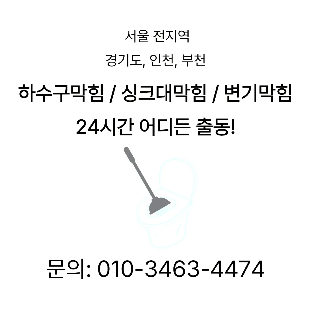 마포구변기막힘