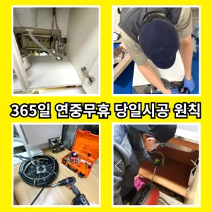 연남동변기막힘 연남동변기뚫는업체